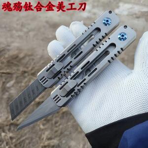 魂殇钛合金美工刀裁纸刀