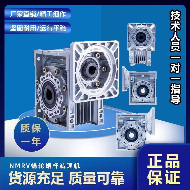 蜗轮蜗杆rv减速机涡轮一体全套