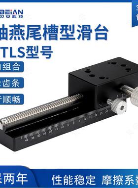 行程XDTL801001长移50200手动XDTLS燕尾槽齿S轮齿条光学平微调滑