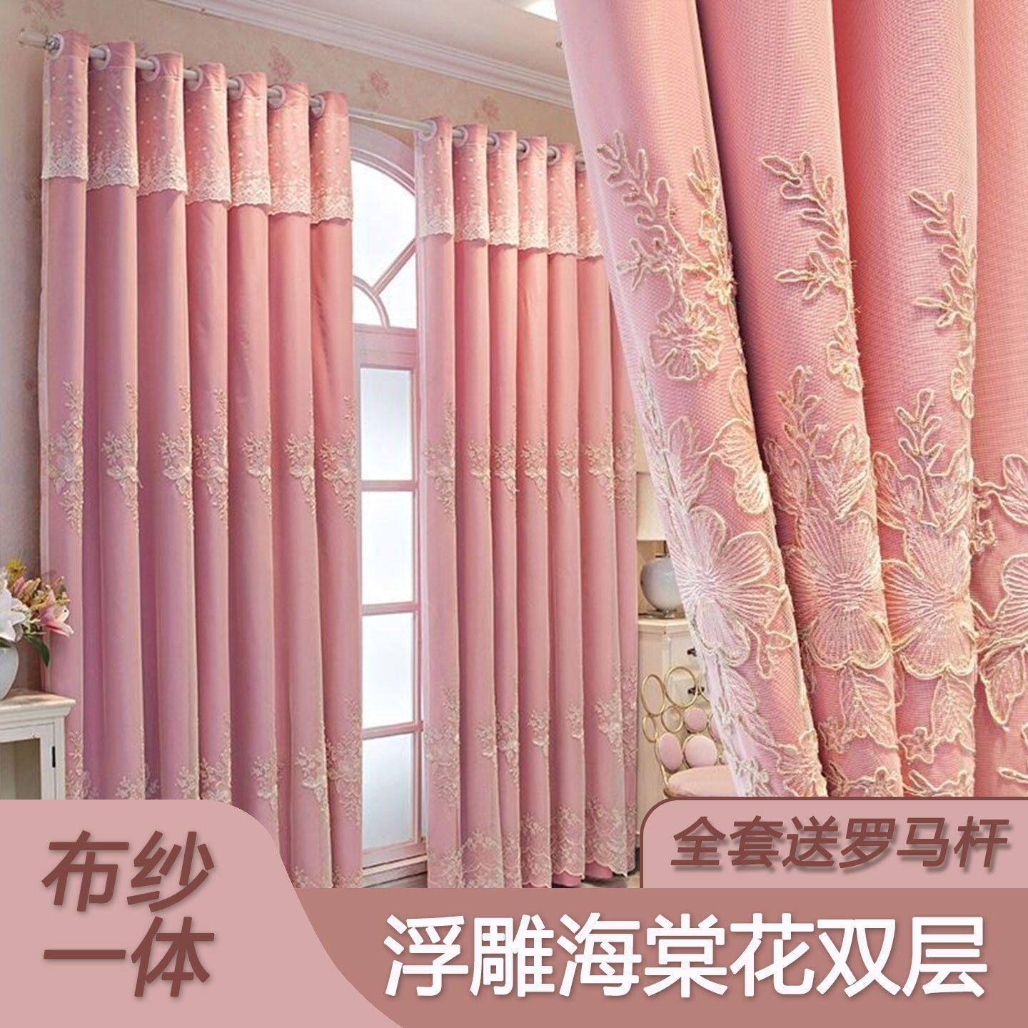 新款海棠花简约现代双层绣花布纱窗帘全遮光客厅卧室一体送罗马杆