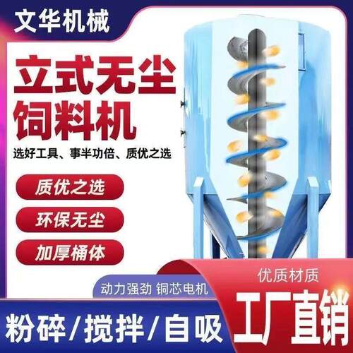 立式无尘养殖打料机粉碎