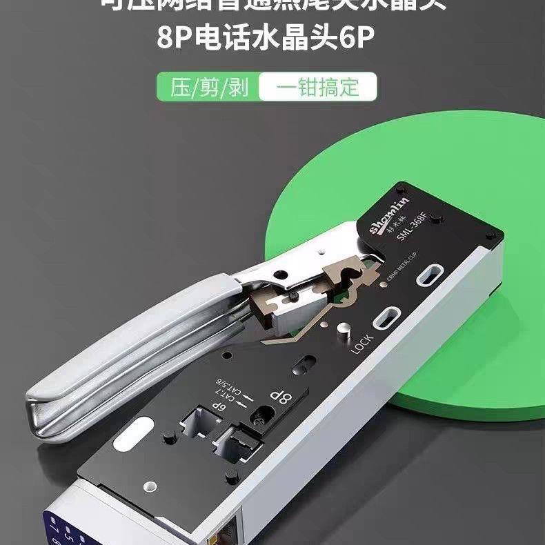杉木林SML-368F网线钳电