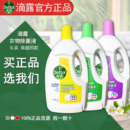 Dettol滴露衣物除菌液3.5/1.5L柠檬除菌衣物除菌除螨可配洗衣液