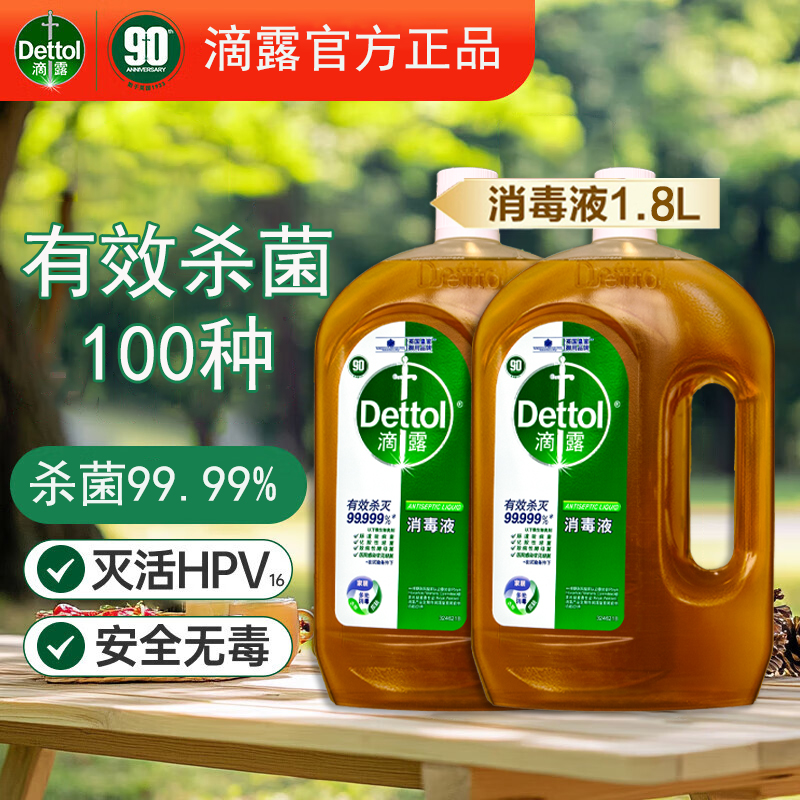 滴露消毒液家用杀菌除螨衣物家居