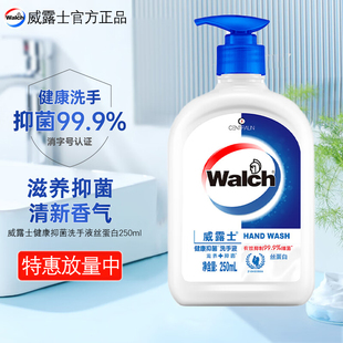 威露士威露士健康抑菌丝蛋白250ml洗手液家家用成人儿童可用250ml