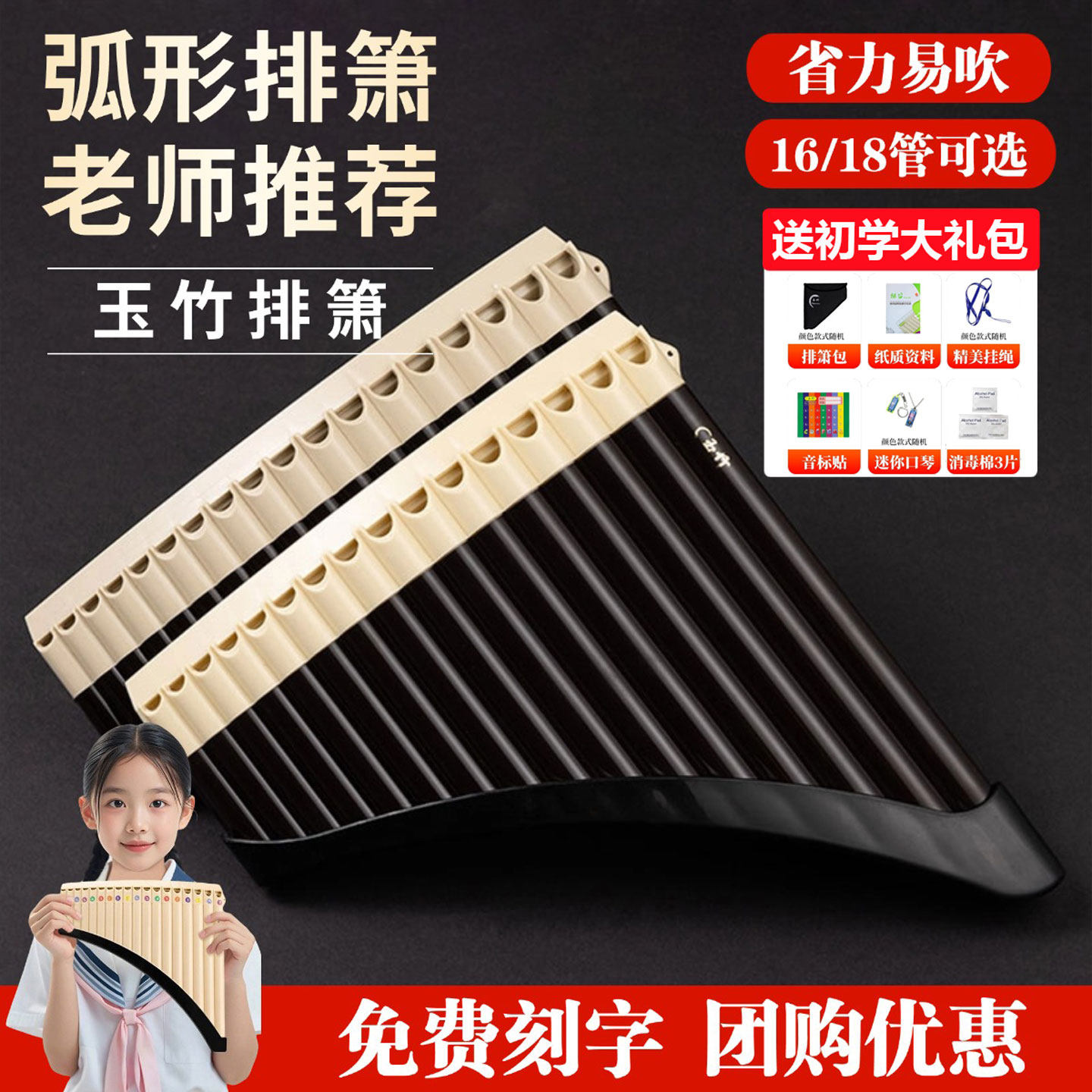 玉竹排箫专业演奏级16/18管c调小学生专用初学者弧形排笛民族乐器