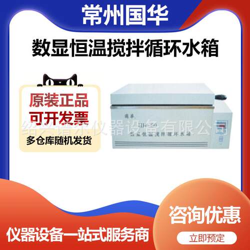 常州国华HH-6电热恒温水浴锅（单列六孔）
