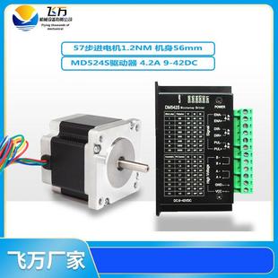 57步进电机驱动器套装 4.2A驱动器 1.2NM机身56mm两相四线混合式