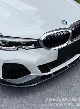 适用于20款宝马新3系前铲碳钎维改装前唇大小包围g28g20MP款前唇