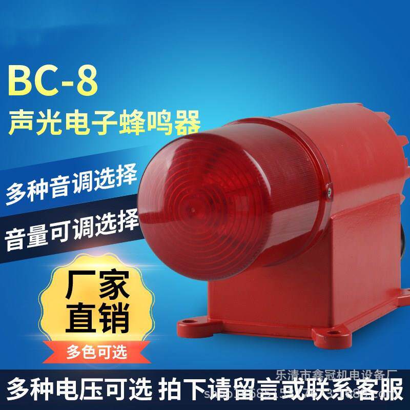 现货9音语音报警器BC-8船用防水声光报警器380V工业电子蜂鸣器24v