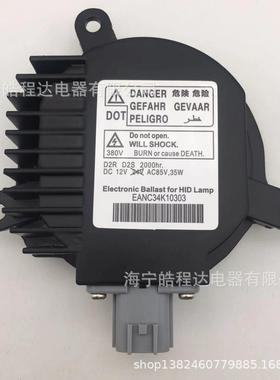 松厦D2SD2R氙气灯安定器镇流器电脑版EANC34K10303