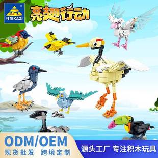 开智新品鸟类积木组装模型海鸥丹顶鹤儿童益智拼装积木玩具
