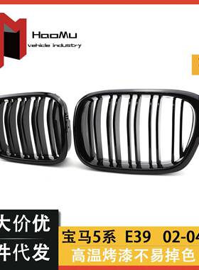 直销汽车中网E39双线中网适用于宝马5系02-04年份前格栅装饰