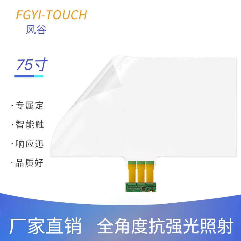 75寸纳米触摸膜电容触控膜金属网格膜多点触控防水USB接口带板卡