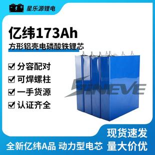大单体动力储能房车太阳能电池方形铝壳电磷酸铁锂芯-亿纬173Ah