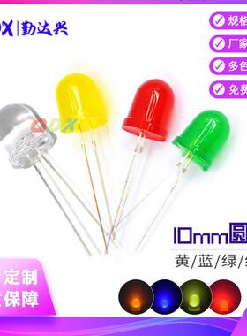 超高亮10mm发光二极管LED灯珠白红发红光白色翠绿黄蓝发蓝黄绿