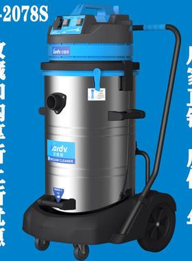 KARDV凯德威DL-2078S工业吸尘器商场工厂车间2400W双电机80升容量