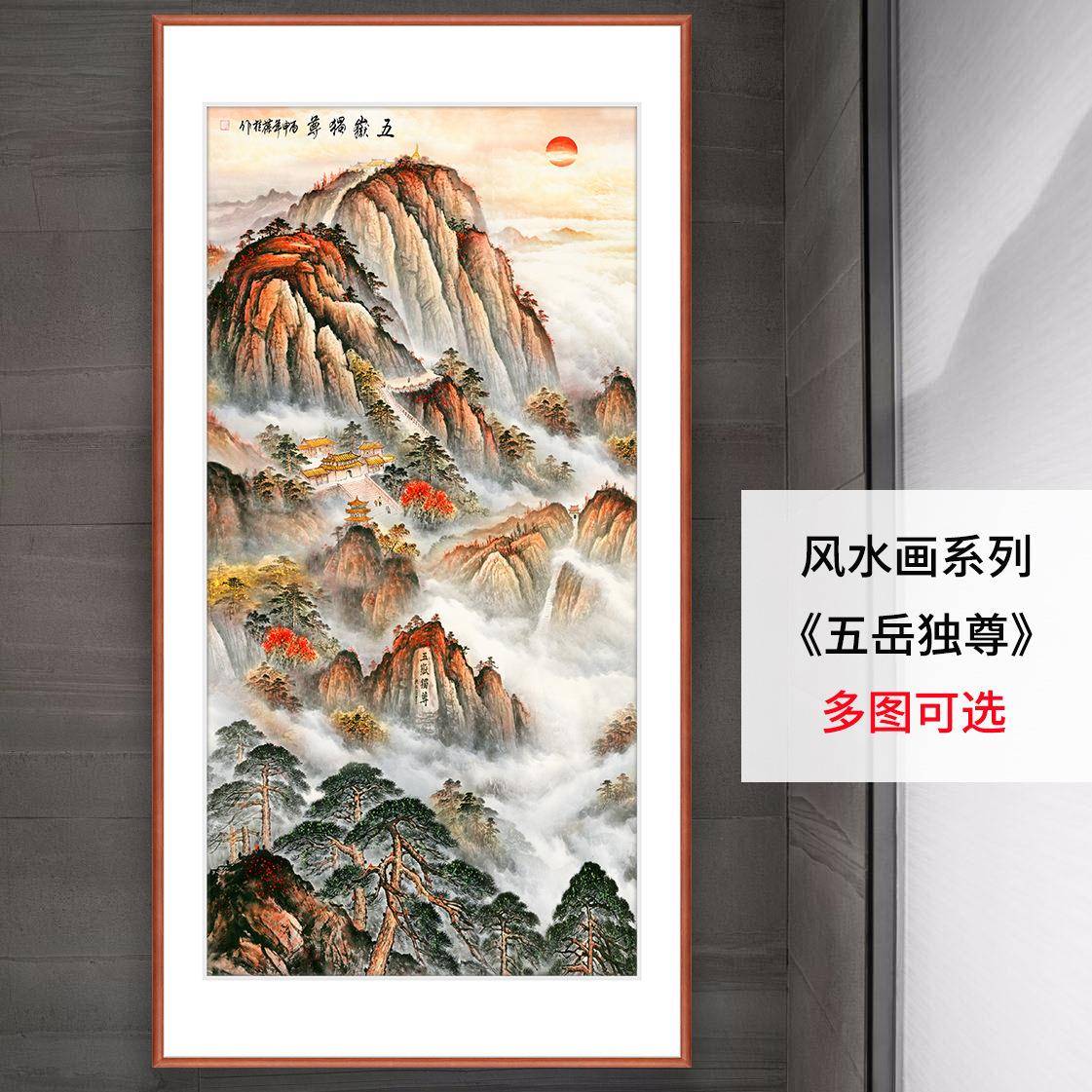 名家手绘国画高清复刻中式客厅入户玄关竖幅山水风水挂画五岳独尊