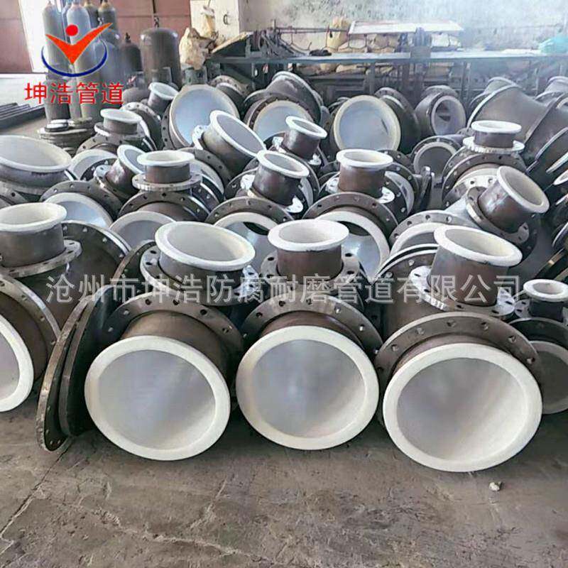 化工衬塑管道耐酸碱内衬塑三通衬塑管件钢衬塑管道