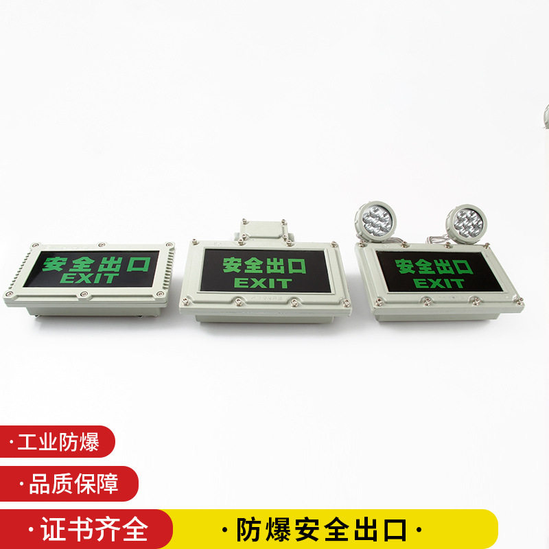 防爆应急灯防爆疏散指示灯安全出口双用灯一体式LED灯应急装置
