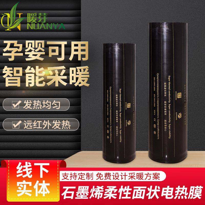 石墨烯发热膜电地暖远红外线碳米材料电热布石墨烯柔性面状发热膜