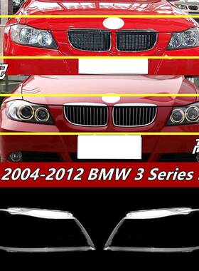 适用于适用于05-12款宝马3系E90灯罩318320325328335E913系