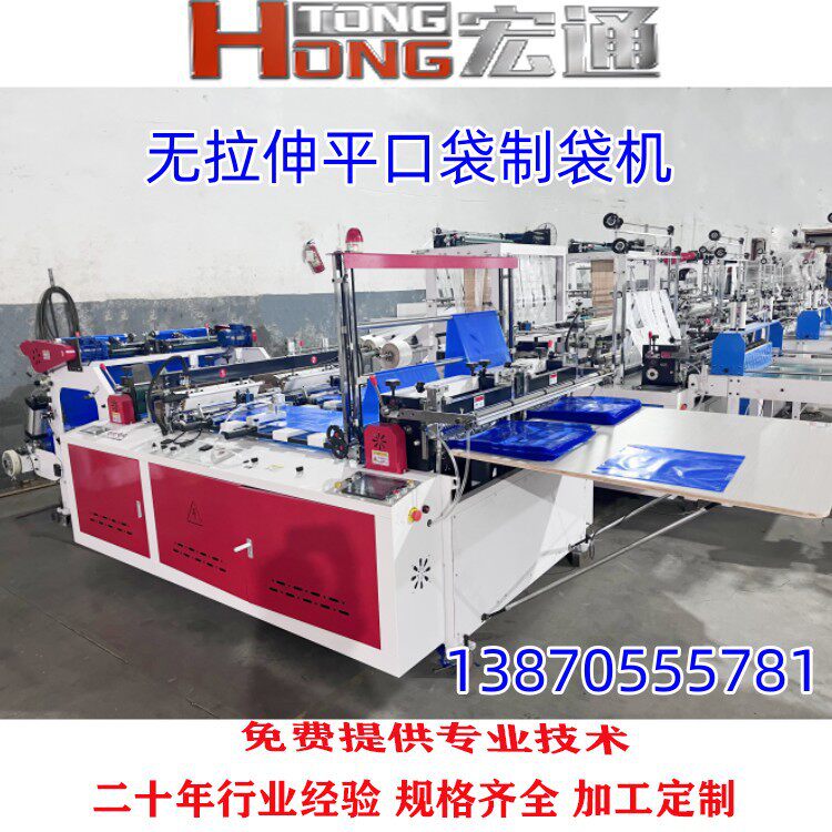 塑料包装袋制袋设备加厚重包袋化肥袋内衬袋无拉伸制袋机源头厂家