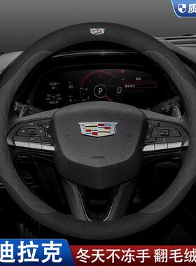 适用凯迪拉克冬季方向盘套XT4XT5XT6XTSSRXATSLCT4CT5CT6把套