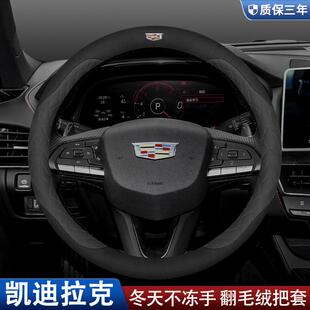 适用凯迪拉克冬季方向盘套XT4XT5XT6XTSSRXATSLCT4CT5CT6把套