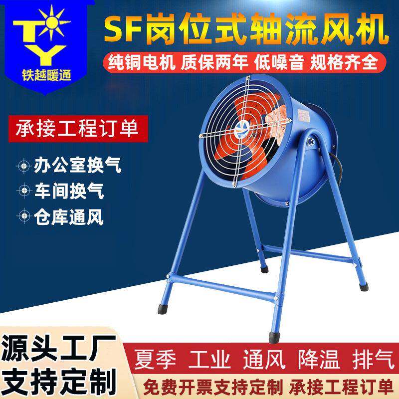 SF便捷式轴流风机220v工业排油烟排风机380v移动式岗位轴流风机
