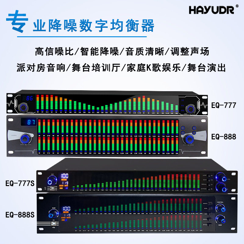 专业数字音频均衡器家用ktv舞台演出酒吧音响eq调音器音频调节器