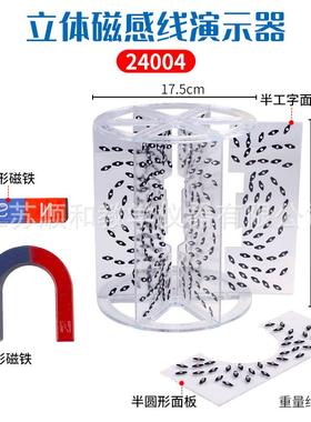 立体磁感线演示器24004附蹄形磁铁条形磁铁物理磁场演示实验器材