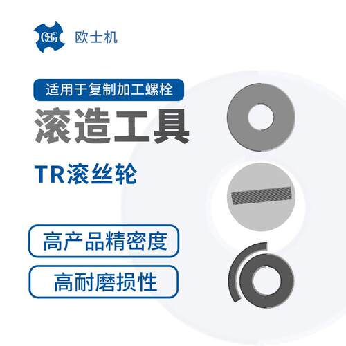 滚造工具欧士机OSGDP搓丝板T-DP自攻螺丝用搓丝板