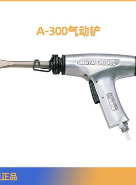日东工器NITTOKOHKI气动高速凿A-300气动铲ACH-16ACH-20CH-2
