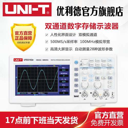 达万新品数字存储示波器100M模拟带宽双通道示波器UTD2102CL