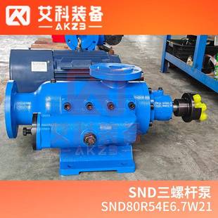 SND80R54E6.7W21热电厂锅炉供油泵燃油输送泵
