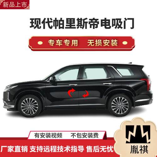 胤祺适用现代帕里斯帝电吸门四门电吸汽车改装自动吸合直销全