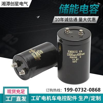 创星电气高压450V4700uF螺栓电解电容器储能电容直流滤波