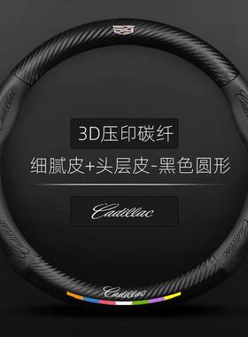 直销适用凯迪拉克CT6XT5SRXCT5XT4ATSLCT4XT6GT4方向盘套