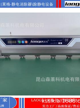 LA-DCG1脉冲气源式离子棒直流脉冲离子风棒苏州莱格离子风棒