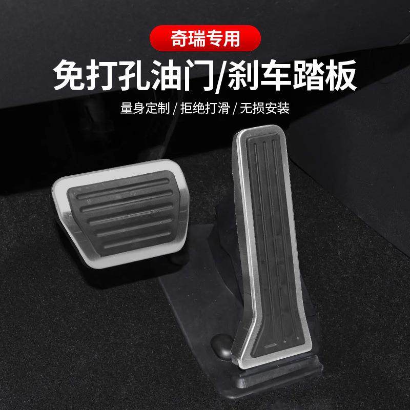 瑞虎9/瑞虎7/ICARV23/风云T6/T9/欧萌达/艾瑞泽油门踏板保护套,收纳整理,烫衣板及配件,淘宝优惠券,粉丝福利购,淘宝优惠卷