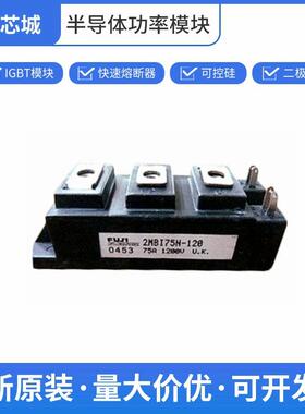 2MBI75N-120富士IGBT散热器可控硅控制器数量充足批次23+