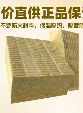 厂价直销金隅星保温岩棉板A1级防火隔声降噪室内隔墙幕墙填充岩棉