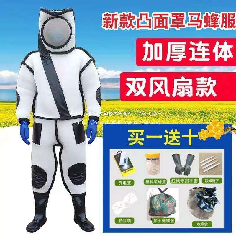 。马蜂服防蜂衣服全套透气专用捉蚂蜂加厚防护服连体胡峰全身连体