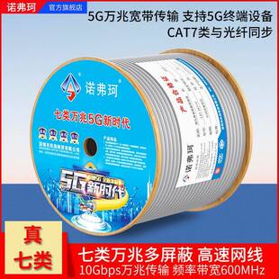网线家用国标超七类网线万兆屏蔽CAT7A类网络线纯铜万兆300米整盘