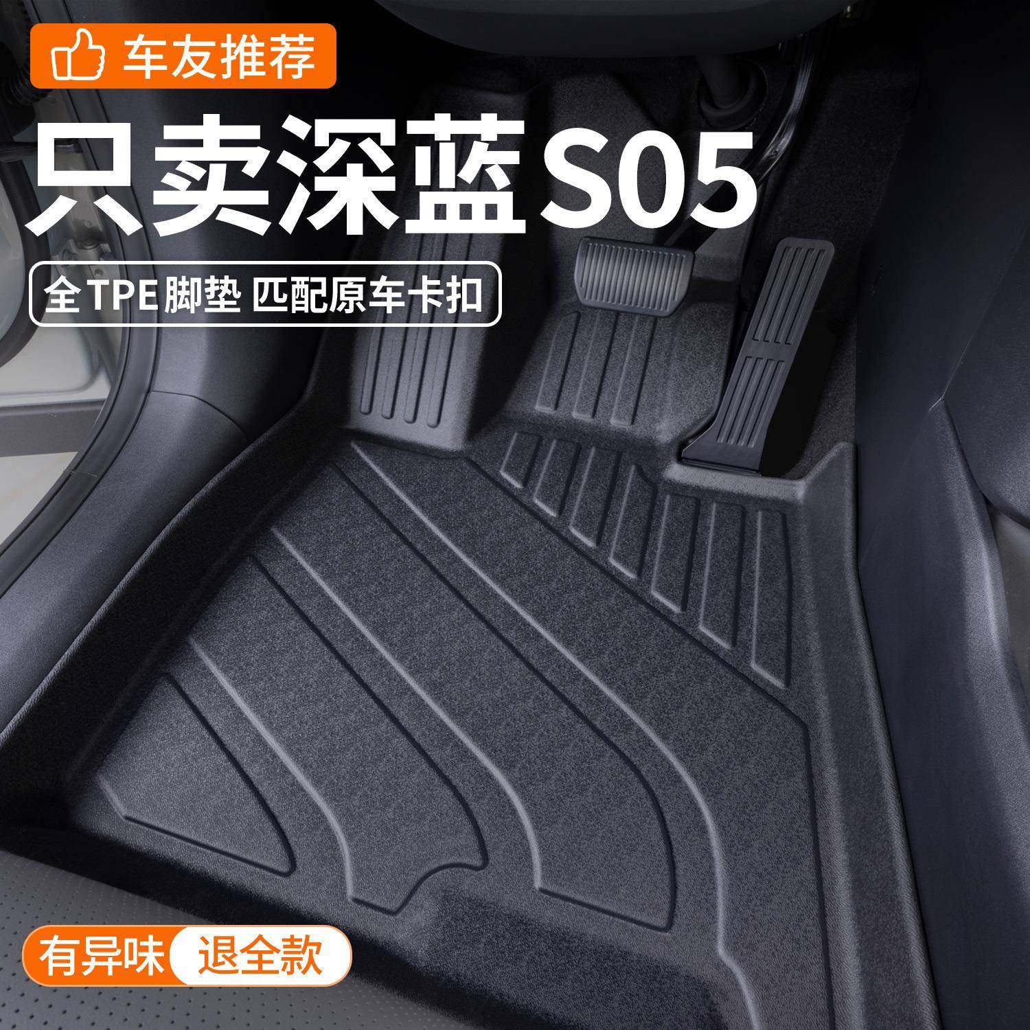 适用2025款长安深蓝S05脚垫全包围改装饰专用车载配件TPE汽车脚垫