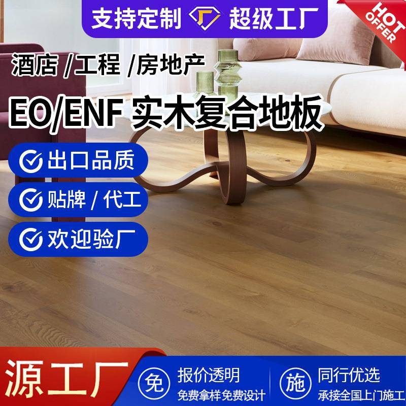 欧洲白橡木多层实木复合地板室内地暖耐磨防腐木地板实木家用