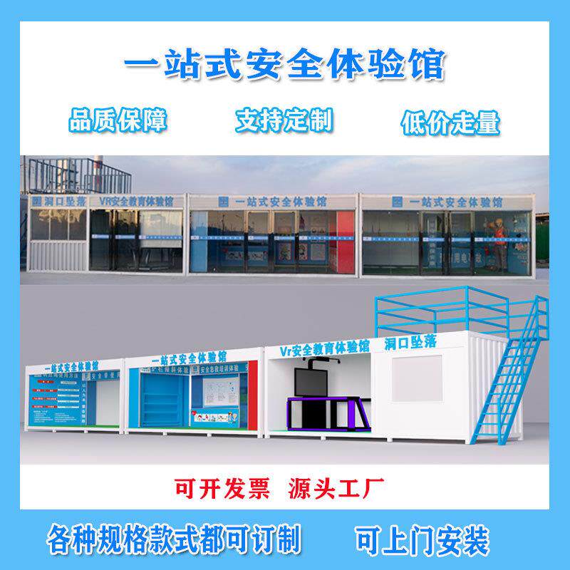 集装箱式体验馆安全体验区设备安全帽撞击劳保用品展示