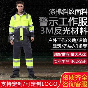 安大叔G472荧光黄警示反光工作夹克防水防油污防护服G326工作裤