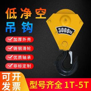 电动葫芦低净空吊钩1/2/3/5/10T吨天车吊钩国标加厚安全挂钩下钩